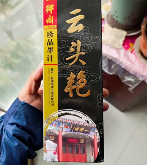 一得阁云头艳珍品墨汁500g/250g 正...