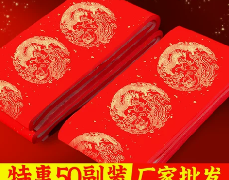 50副100副批发万年红对联纸洒金红纸手写...