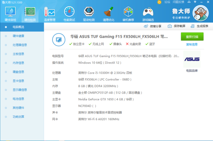 品牌型号 华硕飞行堡垒8