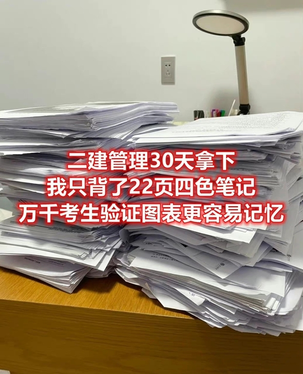 2021年二建考试学霸笔记，自行整理，不用...