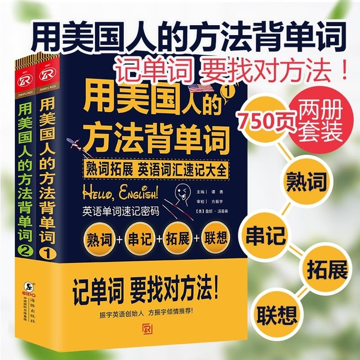 用美国人的方法背单词英语词汇的奥秘初中高中...