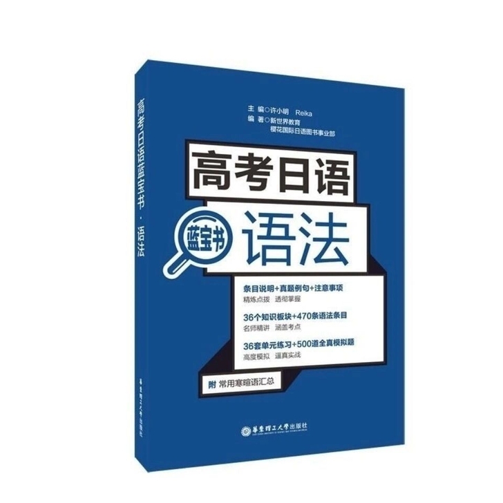 高考日语语法