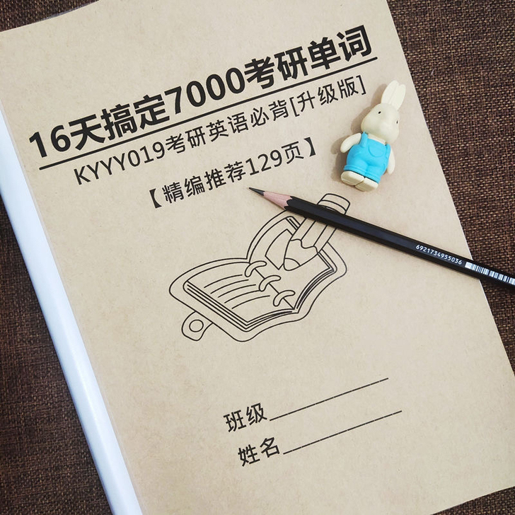 16天搞定7000考研单词