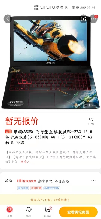 华硕电脑，飞行堡垒6，自用低价处理。键盘有...