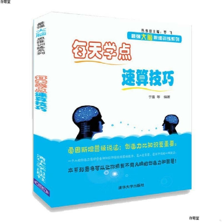 每天学点速算技巧