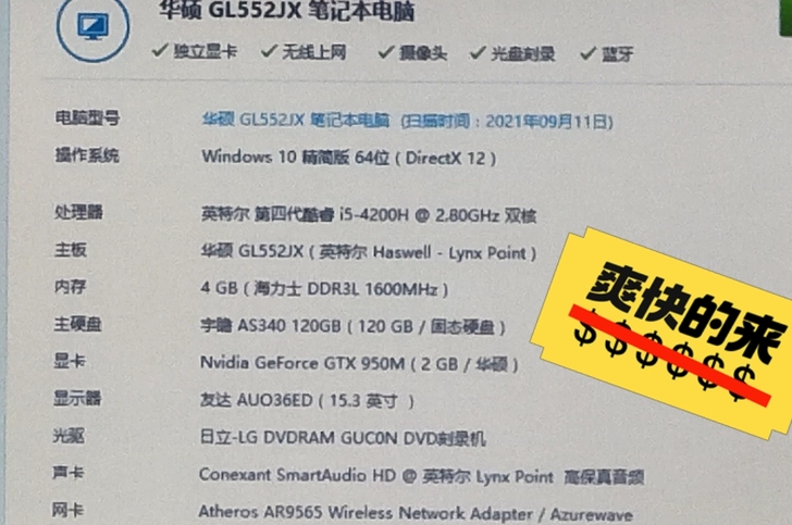 华硕飞行堡垒战争雷霆GL552JX 游戏本