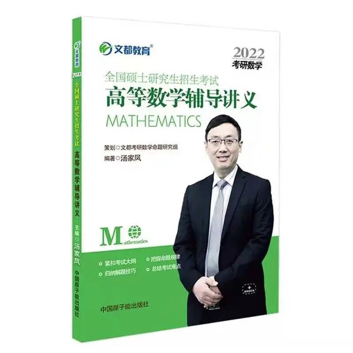汤家凤线性代数辅导讲义高数辅导讲义接力题典...