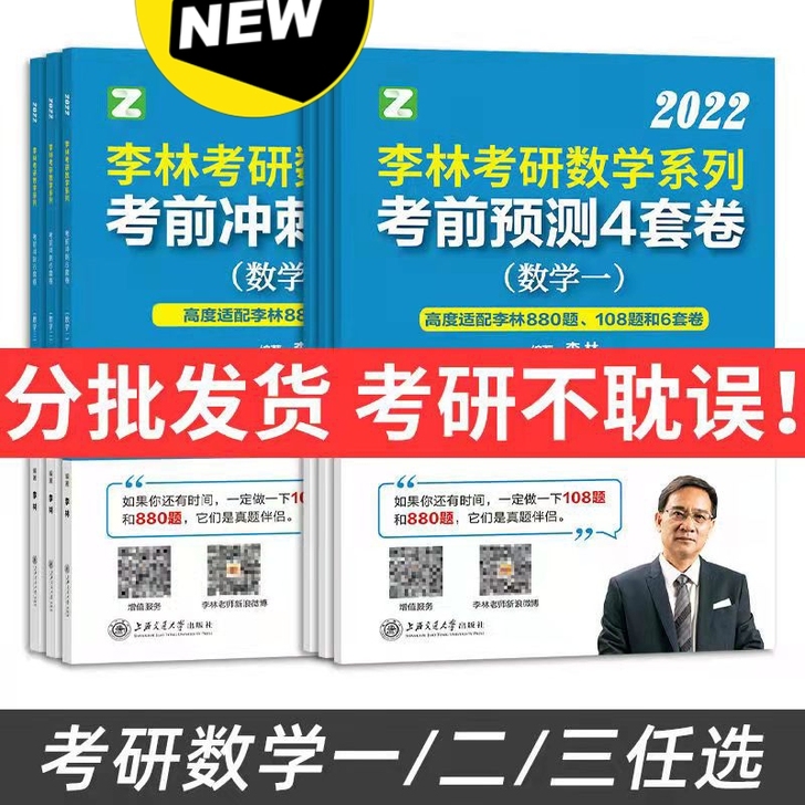 2022李林6套卷 李林4套卷数学一数学二...