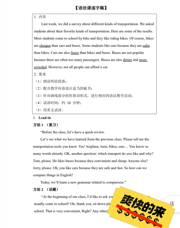高中英语面试逐字稿！！！