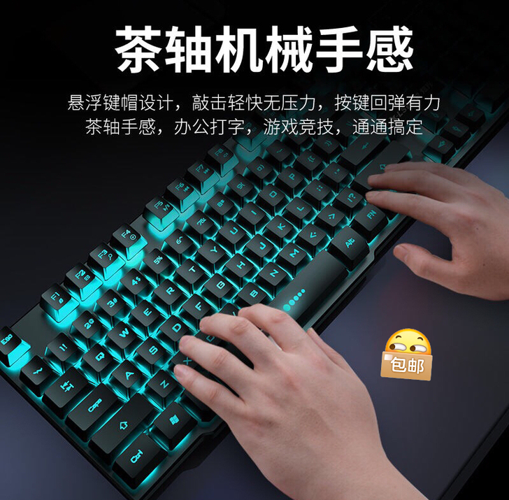 全新 【特价处理】牧马人机械手感游戏键盘静...