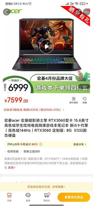 Acer/宏碁 暗影骑士颜色分类擎：I5-...