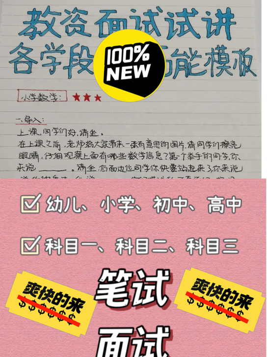 教师资格证面试教资面试！很容易的，先上图！...