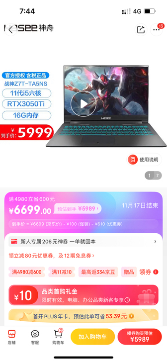 神舟战神 i5 11400 六核十二线程 ...