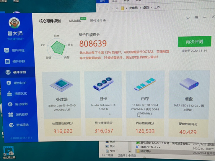 神舟zx7-CT5DA笔记本，台式机桌面级...