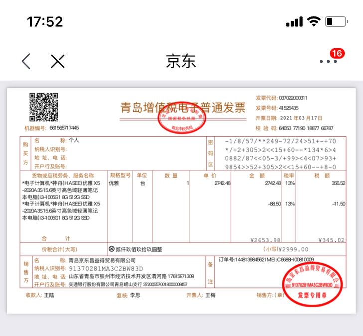 神舟(HASEE)优雅 X5-2020A3...