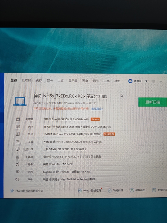 神州g8 17寸 i7 9750h 京东购买