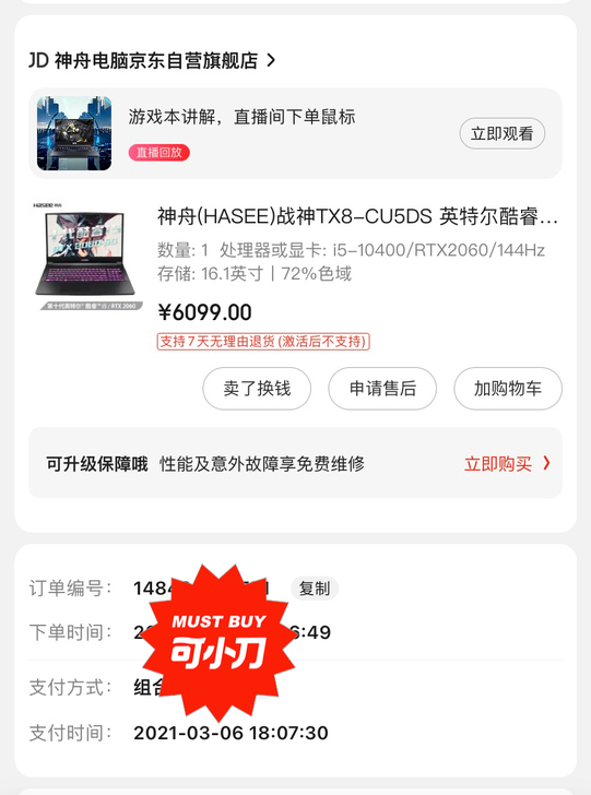 【还在官方保修期内】神州TX8，2060光...