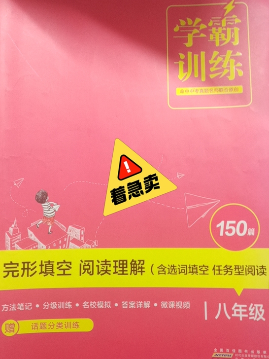 3本八年级英语完形填空及阅读理解，书籍均为...