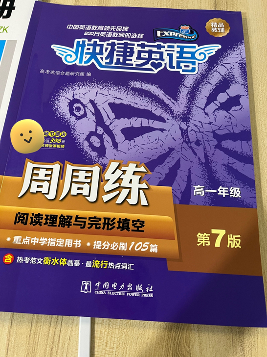 高一快捷英语阅读理解与完形填空周周练