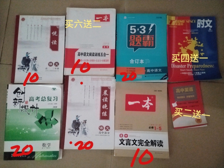 二手高三复习资料 便宜卖！！60元全部