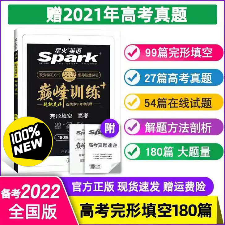 【2022高考】星火英语巅峰训练高考完型填空