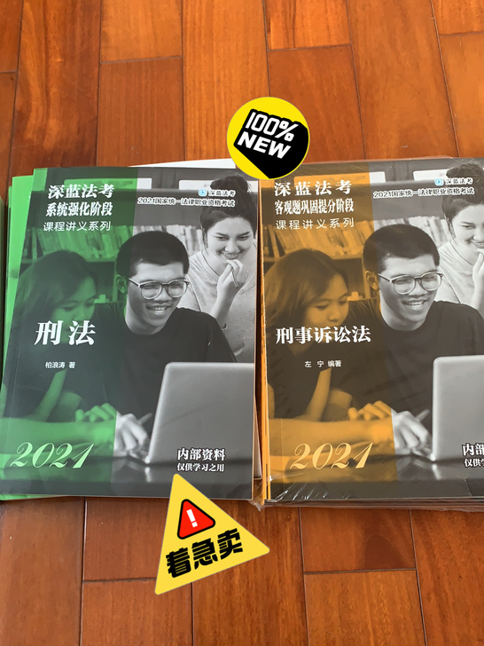 万国深蓝法考教材，《刑法》书页有瑕疵。其他...