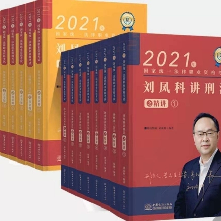 2021RD法考精讲+真金题全新全套16本