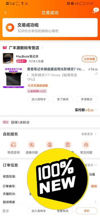 光影精灵7    电脑屏幕膜，蓝光 ，60...