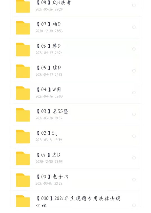 2022年法考电子ban资料持续更新所有机...