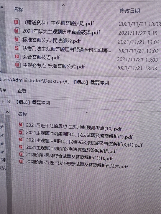 法考主观冲刺,学习资料,解题技巧,网传