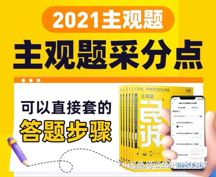 主观题采分点一套六本纸质～～