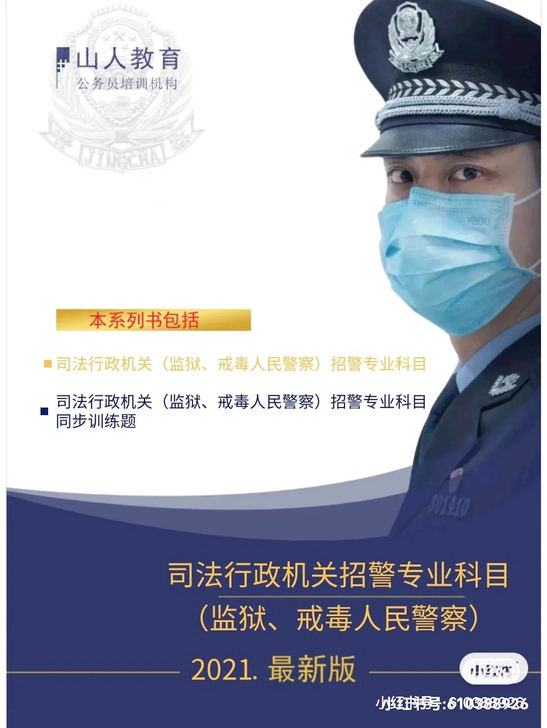 黑秋考司法行政系统，监狱，戒毒知识押题试卷