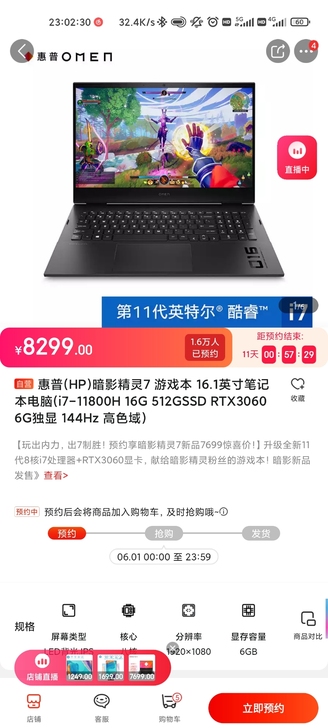 【稳中代拍】惠普(HP)暗影精灵7和7pl...