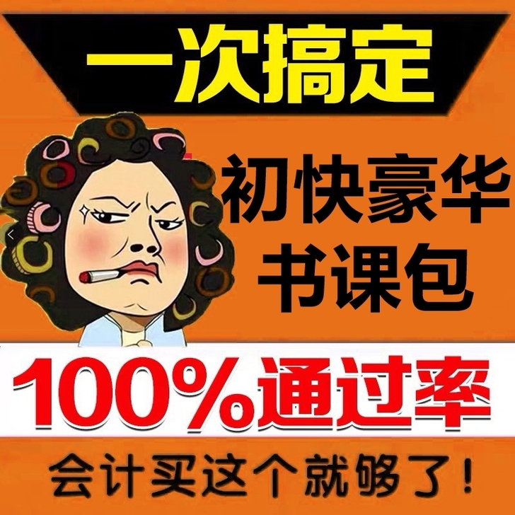 2022中级必过必过班