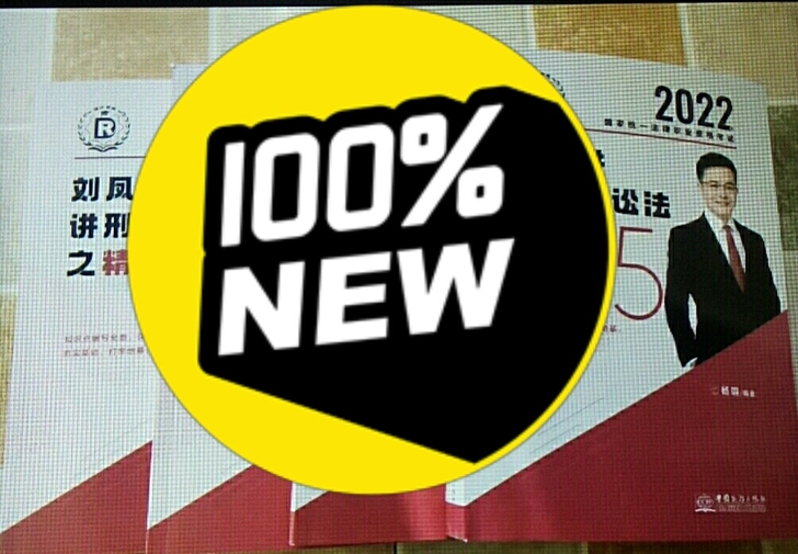 2022 法考 RD 精讲 钟秀勇刘凤科杨...