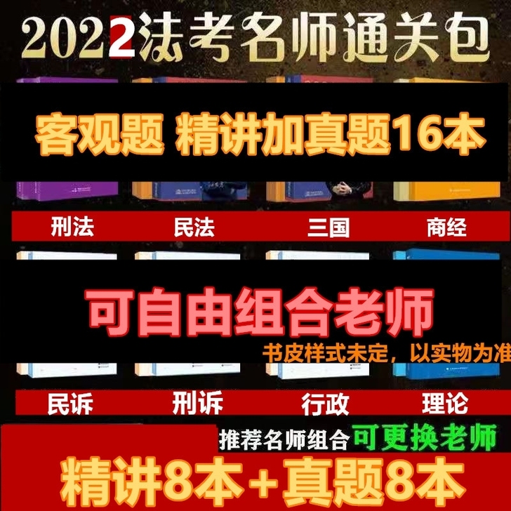 2022法考学习包，精讲加真题共16本，自...