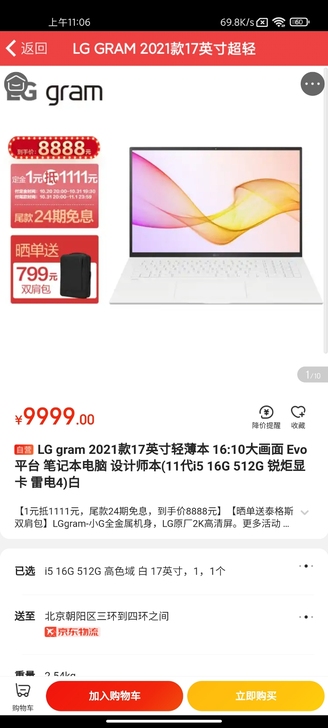 【京东直发】LG gram 2021款17...