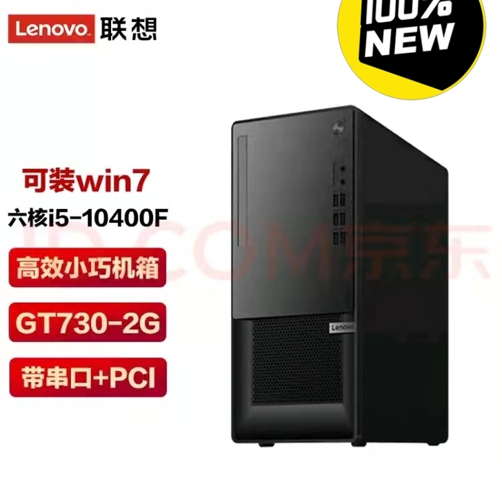 联想台式扬天M4000o全新没拆分，京东购...