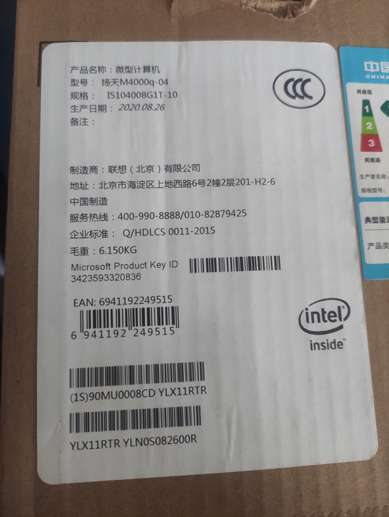 出联想扬天M4000Q-04 18套  C...