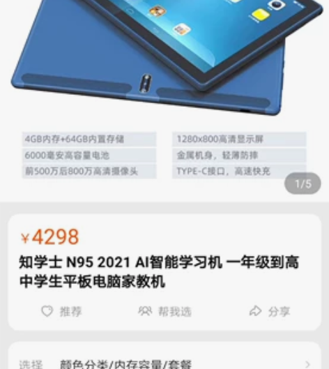 全新知学士N952921A智能学习机幼儿园...