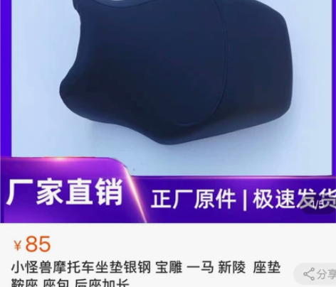 小怪兽摩托车坐垫银钢 宝雕 一马 新陵  ...