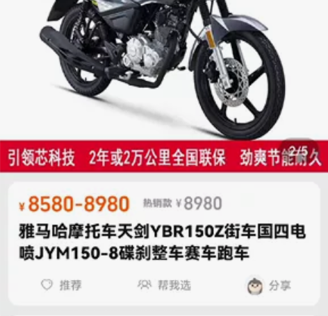 雅马哈天剑JYM150，二零二零年十月购买...