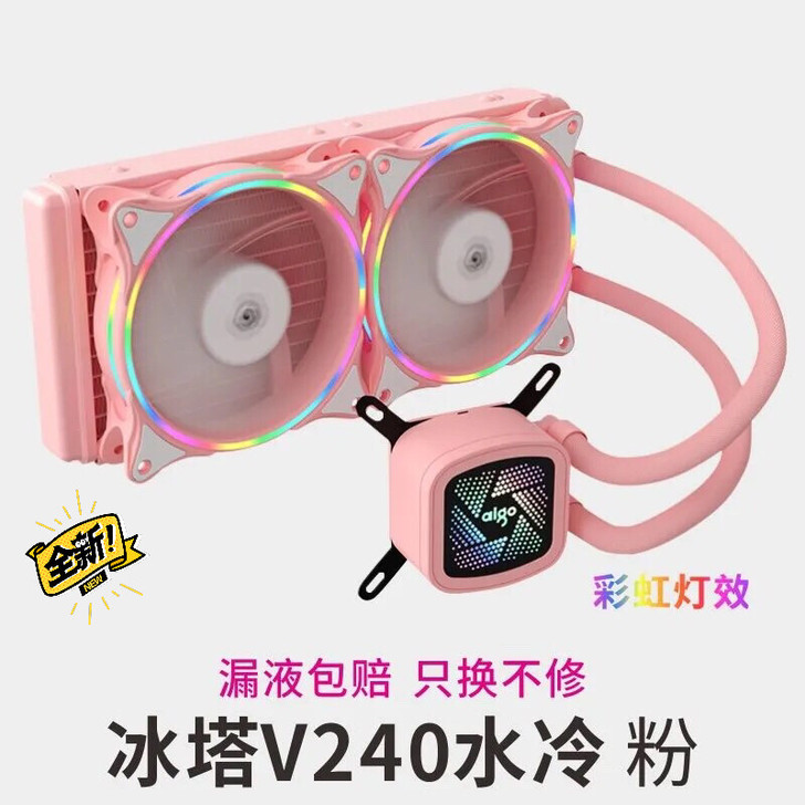 全新爱国者aigo一体式水冷散热器粉色静音...