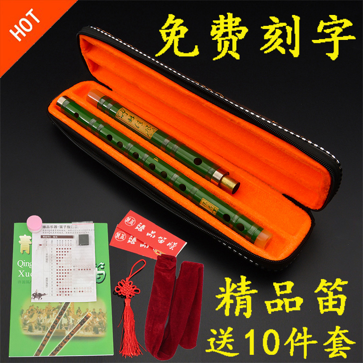 臻品 笛子