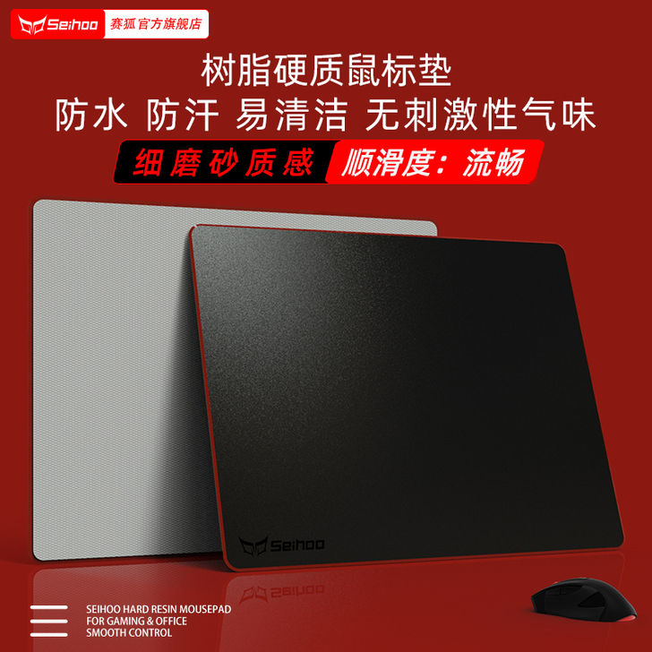 Seihoo/赛狐 鼠标垫