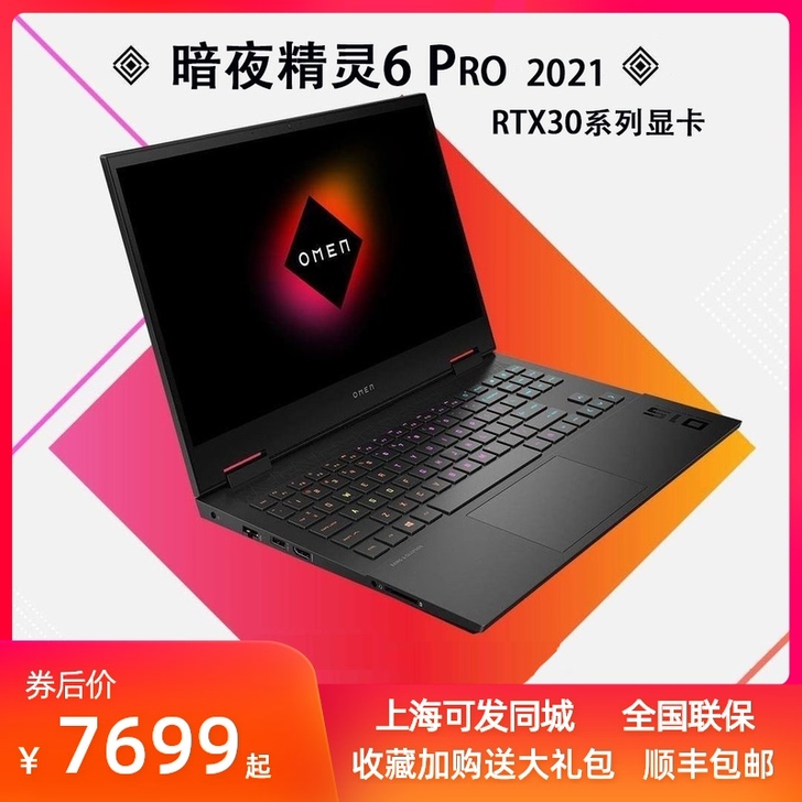 HP/惠普 笔记本电脑 暗影精灵6 pro...