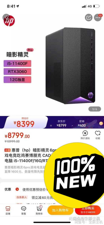 现货秒发 全新迷你 惠普(HP)暗影精灵6...