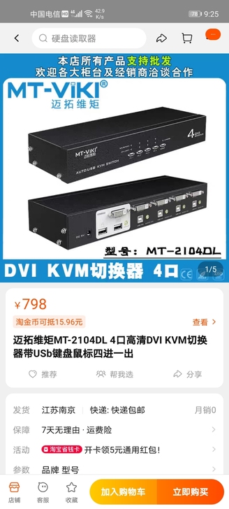 迈拓MT-2104DL KVM切换器4口D...