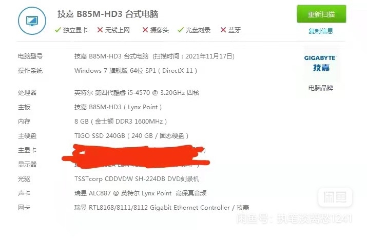 电脑更新后淘汰主机一台，i5-4570+8...