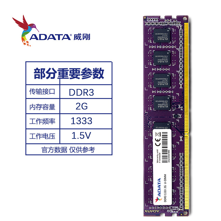 威刚ddr3 1333 4g电脑台式机4G...